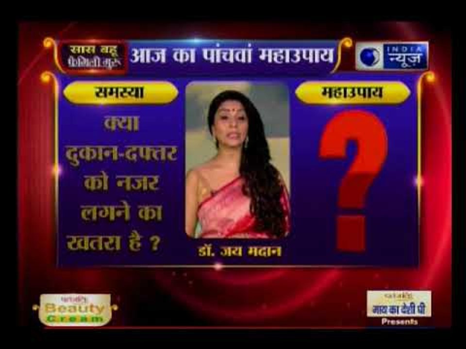 क्या दुकान-दफ्तर को नजर लगने का खतरा है, तो करिये जय मदान के उपाय