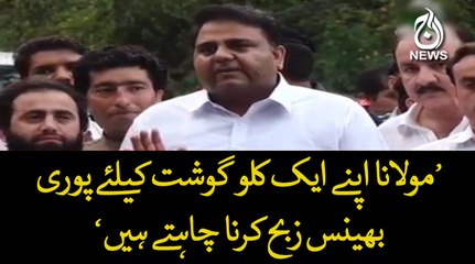 PTI Leader Fawad Chaudhry  Talk to media