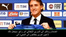 كرة قدم: كأس الأبطال الدوليّة: كرة القدم الإيطاليّة ستستفيد من قدوم رونالدو – غاتوزو