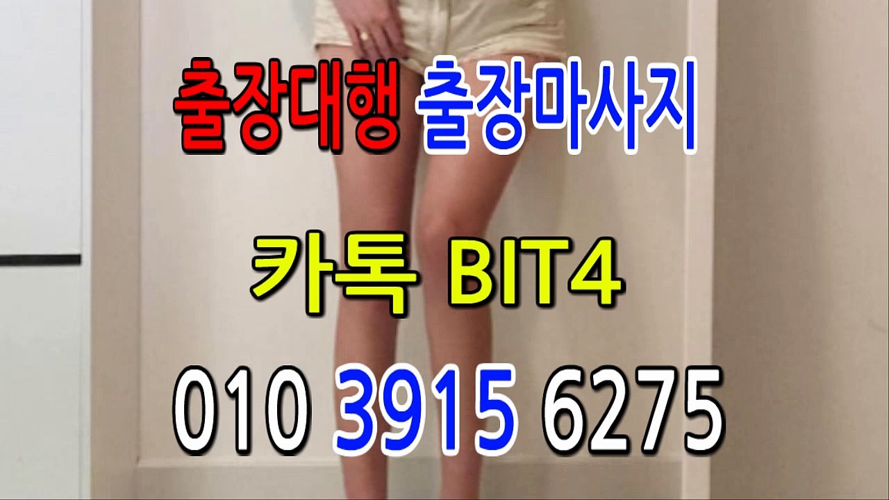 보성출장마사지- ⊀⊀ ㅋ ㅏ톡Bit4 ⊁⊁ 보성일상탈출 ⊀Ö1Ô-3915-6275⊁ 보성출장안마' 20대' 보성출장안마 출장안마코스 보성출장안마