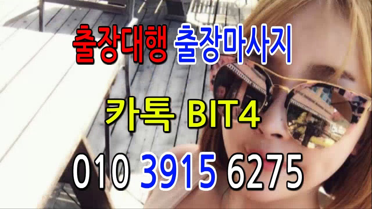 단양출장마사지- ⊀⊀ ㅋ ㅏ톡Bit4 ⊁⊁ 단양일상탈출 ⊀Ö1Ô-3915-6275⊁ 단양출장안마' 20대' 단양출장안마 출장안마코스 단양출장안마