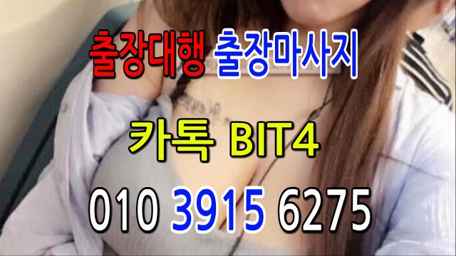 진천출장마사지- ⊀⊀ ㅋ ㅏ톡Bit4 ⊁⊁ 진천일상탈출 ⊀Ö1Ô-3915-6275⊁ 진천출장안마' 20대' 진천출장안마 출장안마코스 진천출장안마
