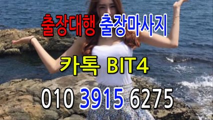 광양출장마사지- ⊀⊀ ㅋ ㅏ톡Bit4 ⊁⊁ 광양일상탈출 ⊀Ö1Ô-3915-6275⊁ 광양출장안마' 20대' 광양출장안마 출장안마코스 광양출장안마