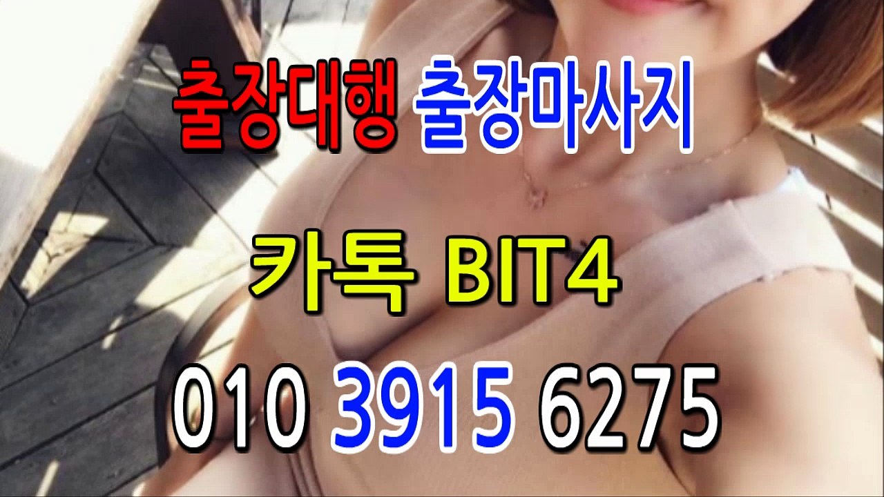 안산출장마사지- ⊀⊀ ㅋ ㅏ톡Bit4 ⊁⊁ 안산일상탈출 ⊀Ö1Ô-3915-6275⊁ 안산출장안마' 20대' 안산출장안마 출장안마코스 안산출장안마