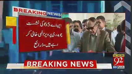 Ch Shujaat Hussain is Going To Take Part In Elections