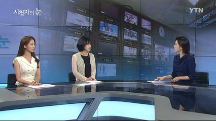 8월 5일 시청자의 눈 / YTN
