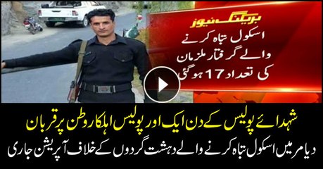 Diamir/Chillas schools burning,17 suspects arrested