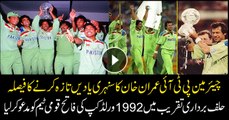 Imran invites world cup winner Pakistani team on oath taking ceremony