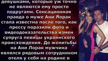 Стала известна сенсационная правда о муже Ани Лорак