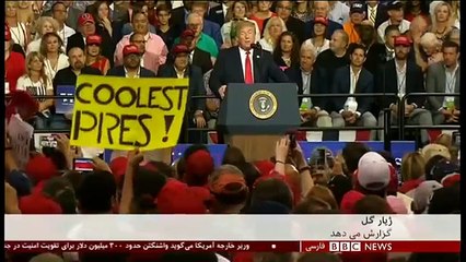 اولین بخش خبری شنبه ۱۳ مرداد ۱۳۹۷ از بی‌بی‌سی فارسی