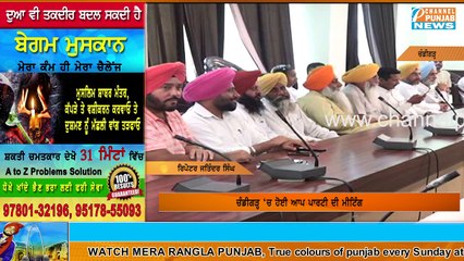 ਦੋਖੋ Sukhpal Khaira ਨੂੰ ਕਿਸ ਦਾ ਸਾਥ ਛੱਡਣ ਲਈ Harpal Cheema ਨੇ ਦਿੱਤੀ ਨਹੀਸ਼ਤ