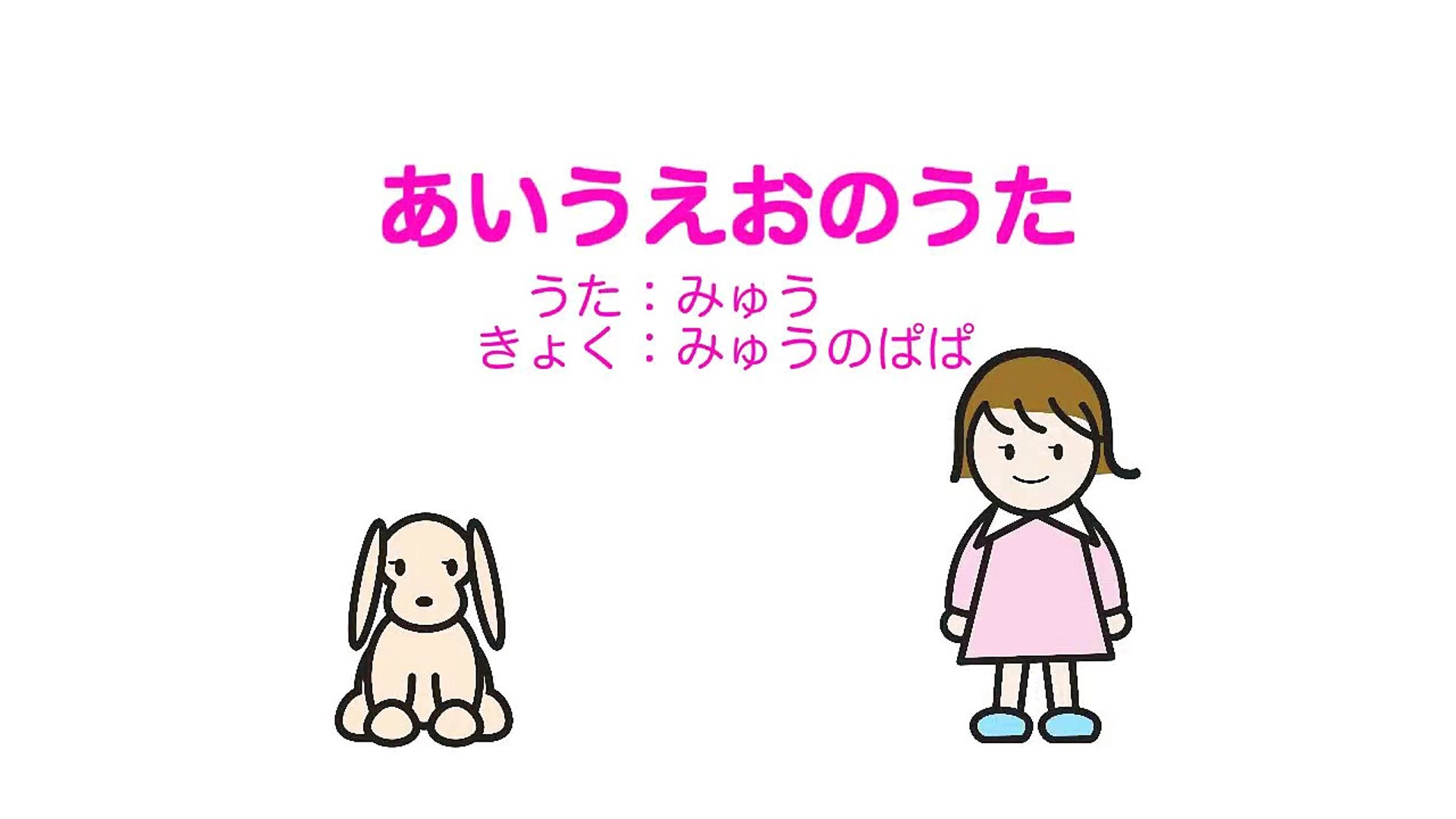 あいうえおのうた Myu Sings Aiueo Video Dailymotion