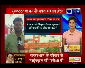 उत्तर प्रदेश के मुगलसराय स्टेशन का नाम आज से होगा स्टेशन दीन दयाल उपाध्याय