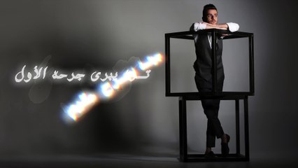 عايض - مسكين (حصرياً) | من ألبوم ثمان آلام 2018