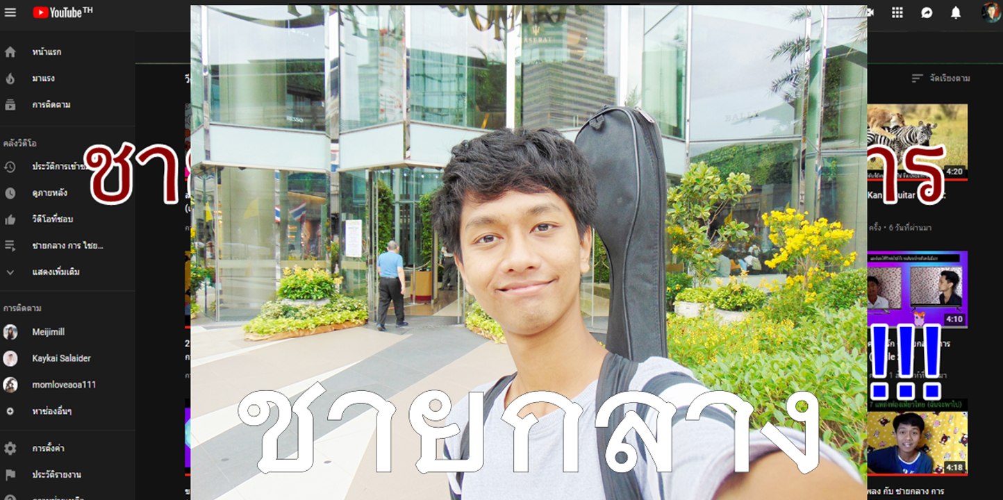ฝนตก - ชายกลาง การ ไชยการ