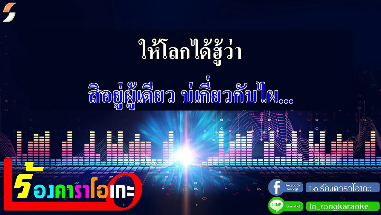 มีแฮงโลดสู คาราโอเกะ - อาม ชุติมา Midi Karaoke