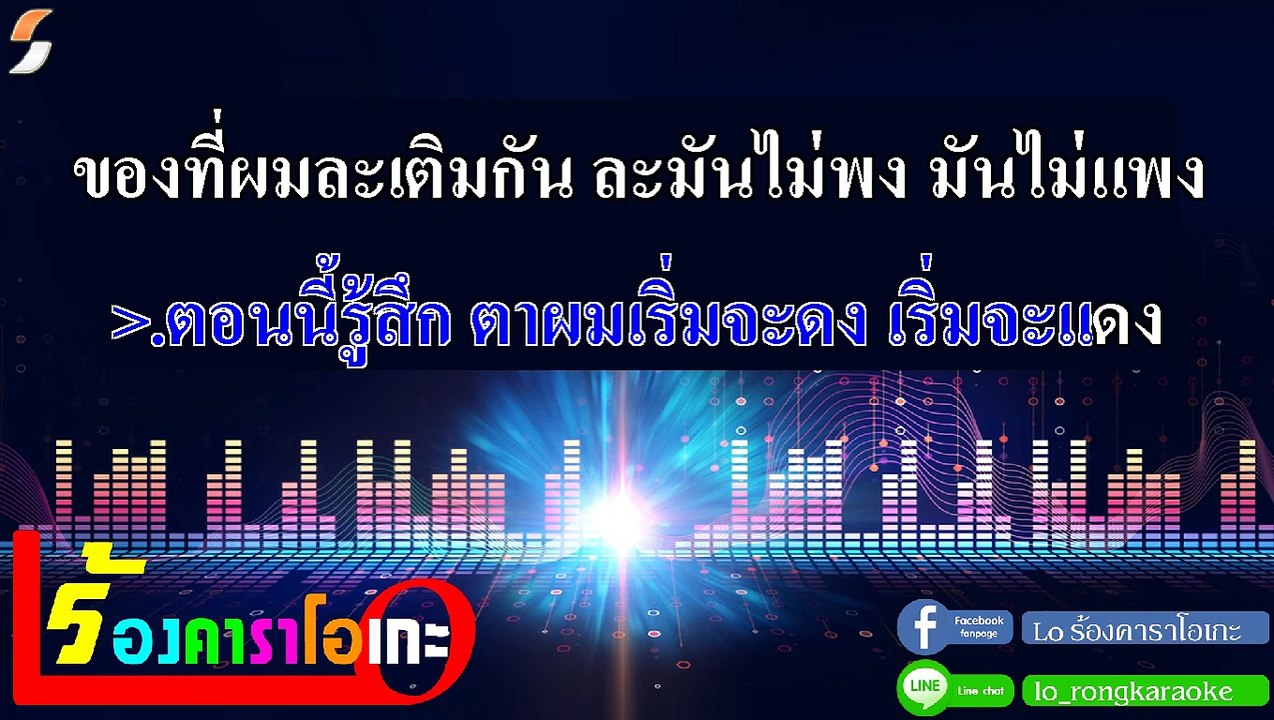 กัญชลี คาราโอเกะ - โต๊ด เก๋าซึม Midi Karaoke
