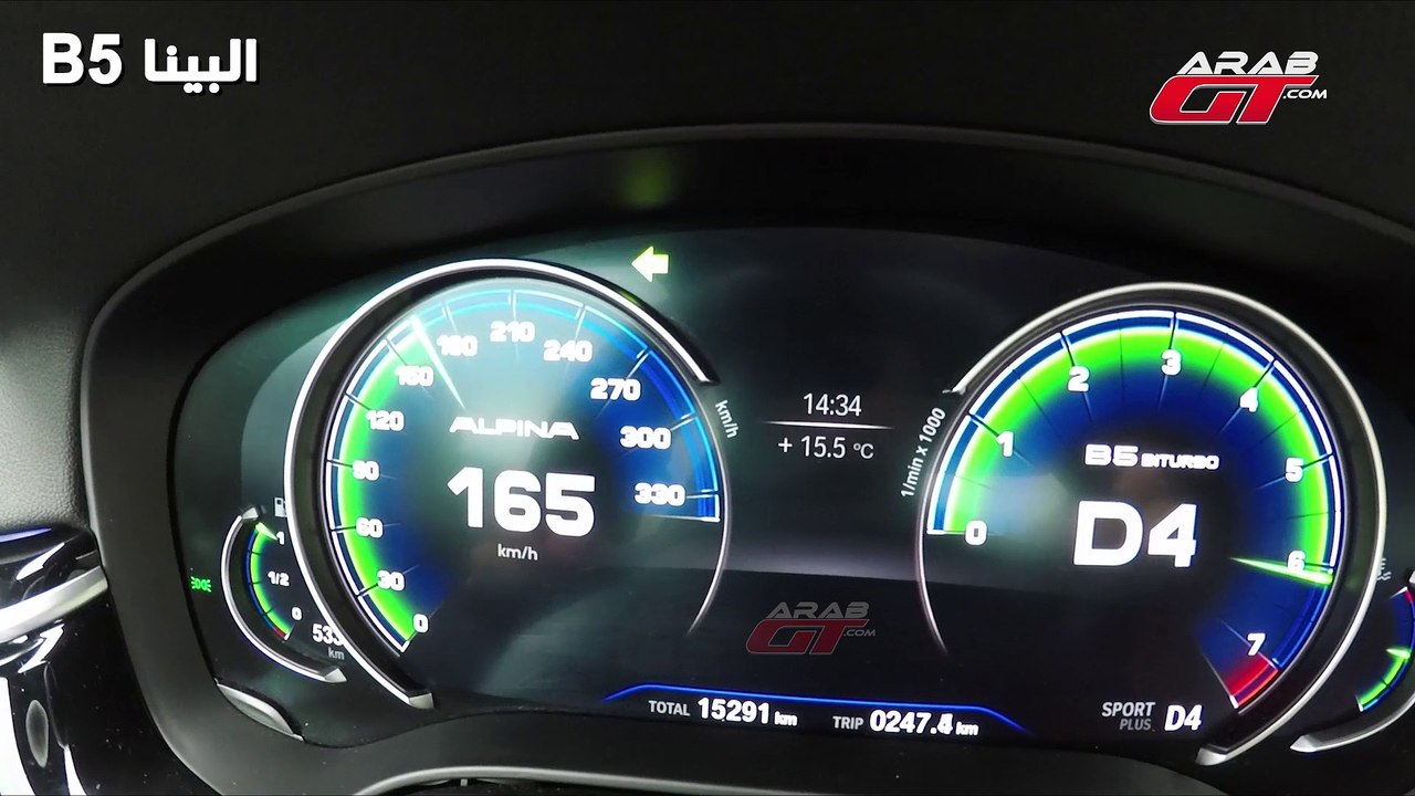تسارع  و صوت  بي ام دبليو البينا BMW Alpina B5 & B7 Acceleration