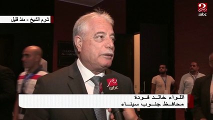 محافظ جنوب سيناء: هدفنا تحويل شرم الشيخ إلى مدينة مؤتمرات عالمية