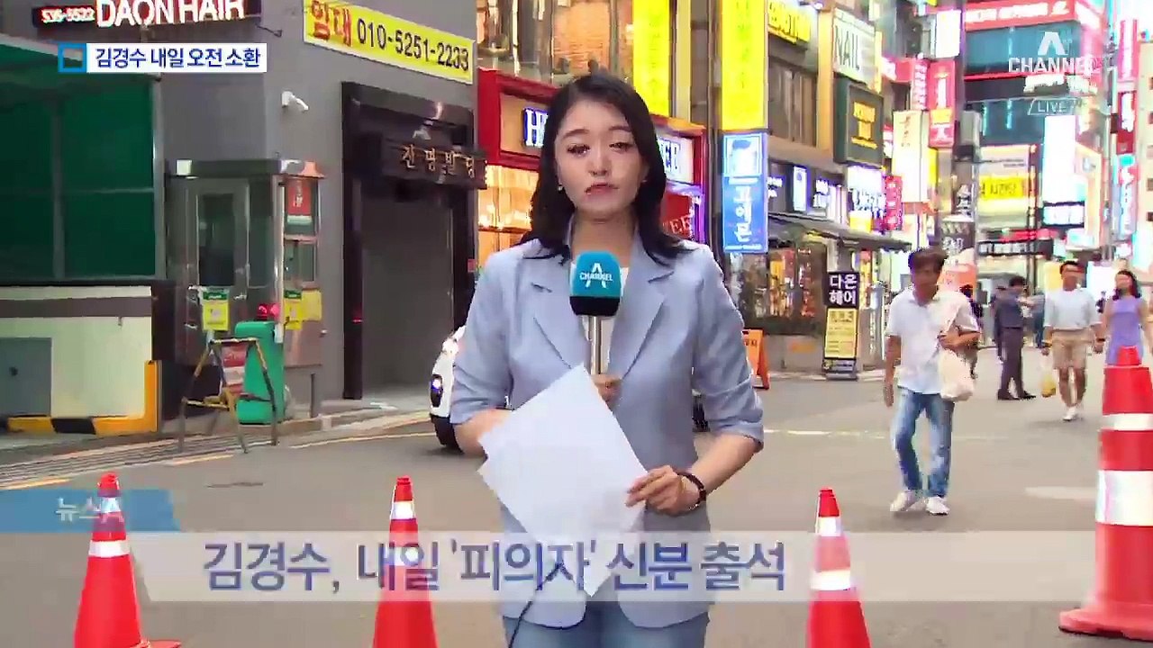 ‘피의자’ 김경수, 포토라인 선다…킹크랩 시연 쟁점