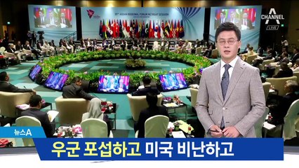 의장성명에 CVID 포함될 듯…리용호 ‘묵묵부답’