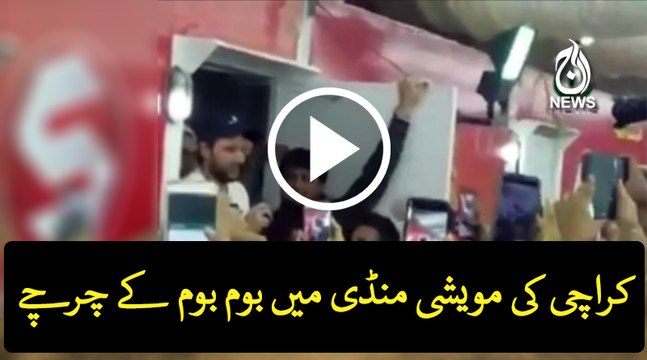 watch Video: Shahid Afridi at Asia's largest cow Mandi