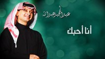 عبدالمجيد عبدالله - أنا أحبك (النسخة الاصلية)