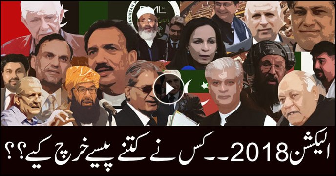 Election expenses of politicians in 2018 general elections