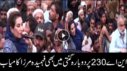 Fehmida Mirza retains NA-230 seat after vote recount