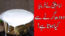 Dudh Ubalna | Dudh ko girany wali aurat ka qissa | milk