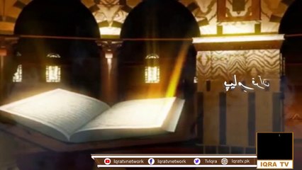 Payam e Quran (Surah Hood Ayat 6 ) | Ep 4 | IQRA TV