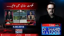 Live with Dr.Shahid Masood | 05-August-2018 | Money laundering | PPP | Imran Khan | Diamer Bhasha Dam |