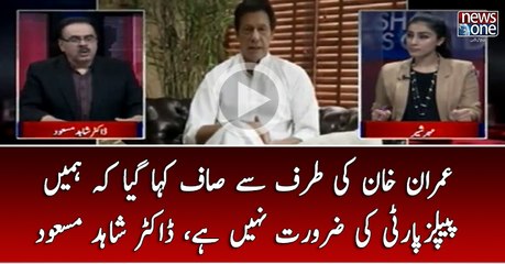 Imran Khan Ki Taraf Say Saaf Kaha Gaya Kay Humain Peoples Party Ki Zarorat Nahi Hai...