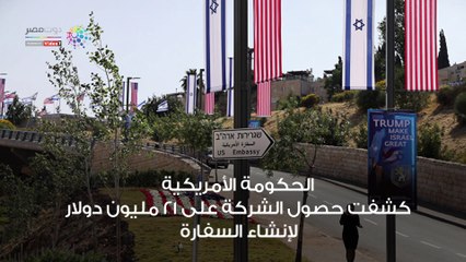 عائلة أردوغان تبني سفارة أمريكا في القدس المحتلة