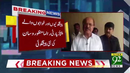عمران خان کی حکومت 2 سال سے زیادہ نہیں چل پائے گی ,   ایم  کیو ایم  اور پی ٹی ای  کا نکاح عجلت میں ہوا، زیدا نہیں چل پاۓ گا     : منظور وسان