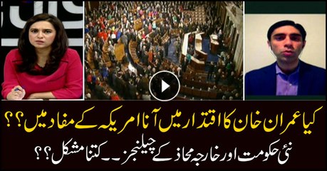 Will US approve Imran Khan's coming to power? What are foreign policy challenges for new govt?