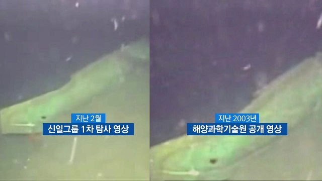 보물선 사기 의혹 점입가경...보물선 영상도 도용? / YTN