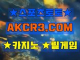 온라인카지노  인터넷카지노 AKCR3쩜 C0M Å★ 카지노총판모집