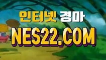 온라인경마사이트  인터넷경마 N E S 22쩜 C0M §§ 사설경마사이트