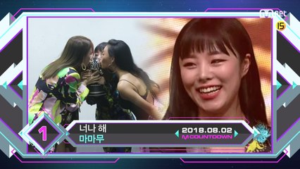 8월 첫째 주 1위 '마마무'의 '너나 해' 앵콜 무대! (Full ver.)