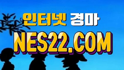 인터넷경마  온라인경마 N E S 22쩜 C0M §§ 인터넷경륜