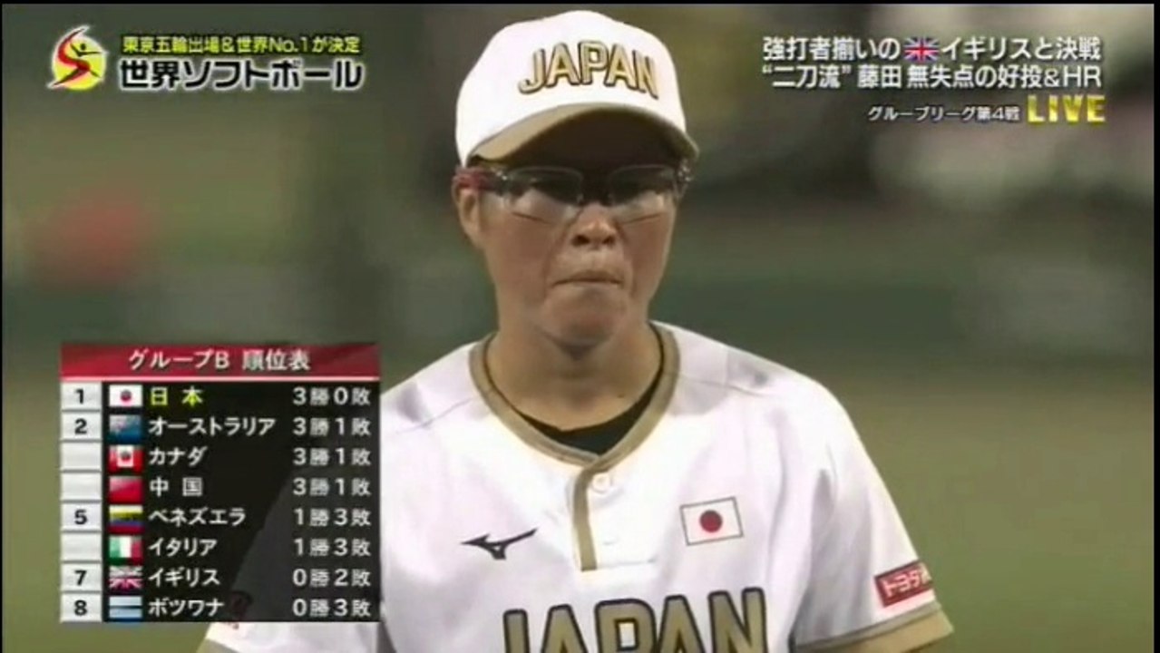 世界ソフトボール 【日本×イギリス】金メダルへ！強打者揃いの英国と激突!   20180805　(2/2)