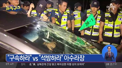 ‘구속 만료’ 김기춘 석방…찬반 단체 ‘충돌’