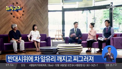욕설·몸싸움 거친 항의…김기춘, 굳은 표정