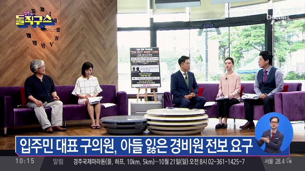입주민 대표 구의원, 아들 잃은 경비원 전보 요구