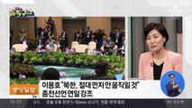 ‘연내 종전 선언 추진’ 북미 이견 속 조급한 정부…해법은