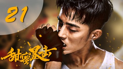 【甜蜜暴击】Sweet Combat  Eng Sub 第21集 EP21  鹿晗、关晓彤为梦想出击