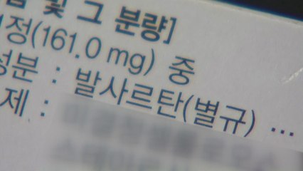 '국내 제조 원료' 고혈압약 59개도 발암가능물질 포함 / YTN
