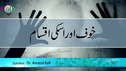 Khauf aur Uski Iqsaam