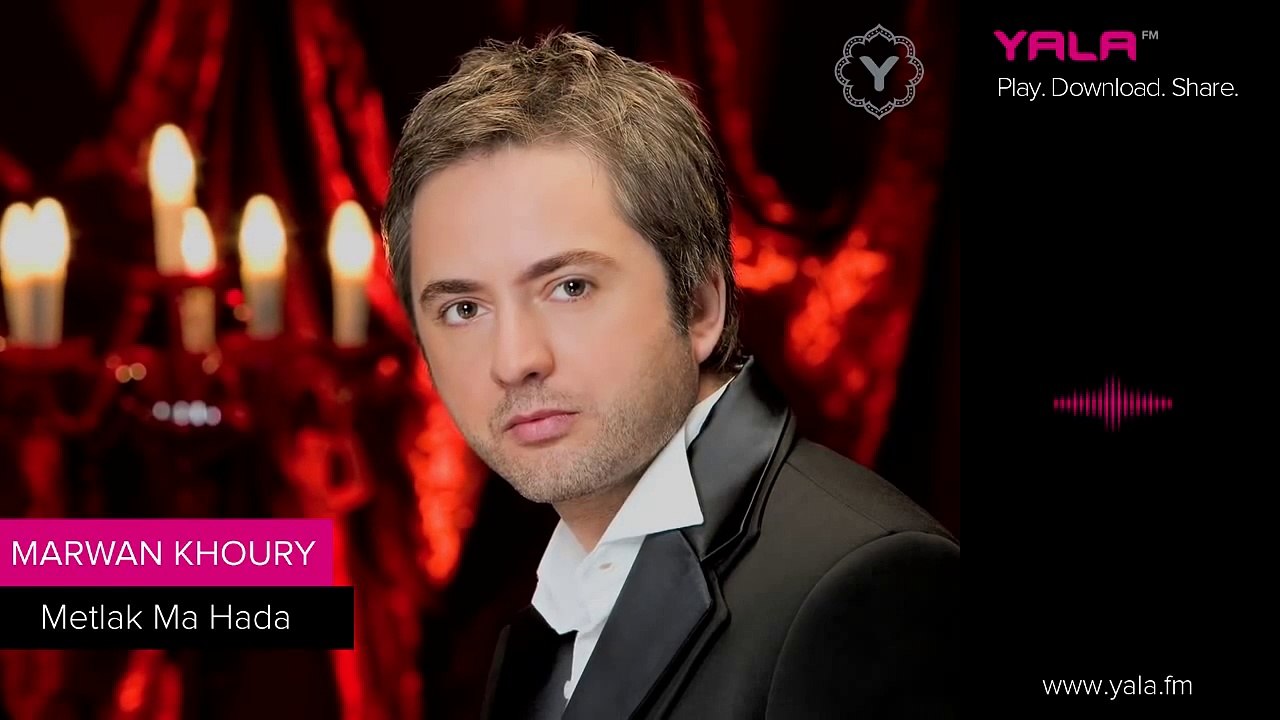 Marwan Khoury - Metlak Ma Hada (Official Audio) - (مروان خوري - متلك ما حدا (النسخة الأصلية
